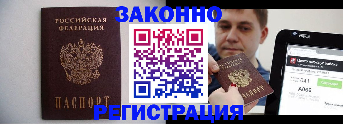 временная регистрация недорого в Астрахани