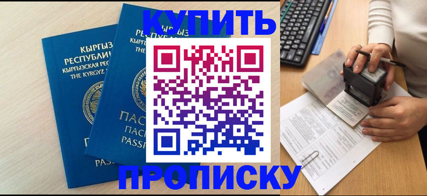 прописка гарантия в Астрахани