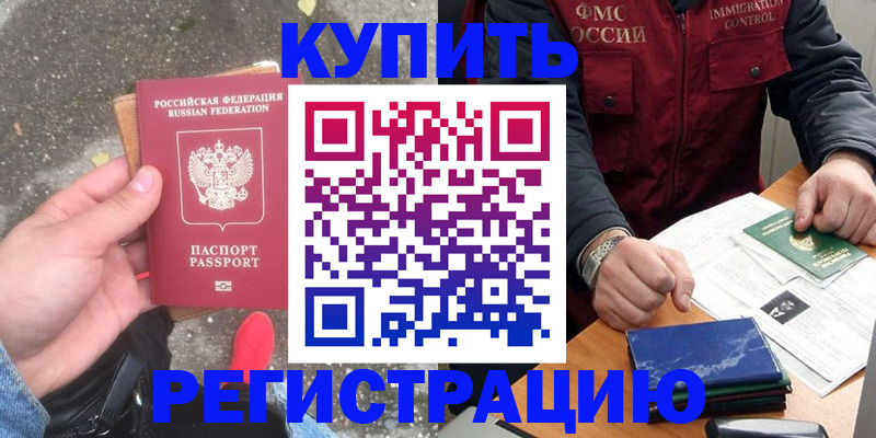 временная регистрация собственник в Астрахани