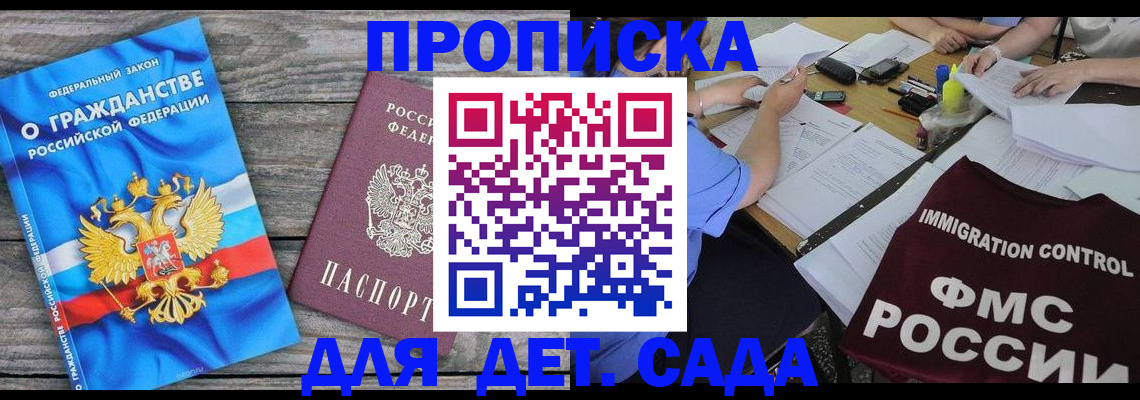 прописка в Астрахани