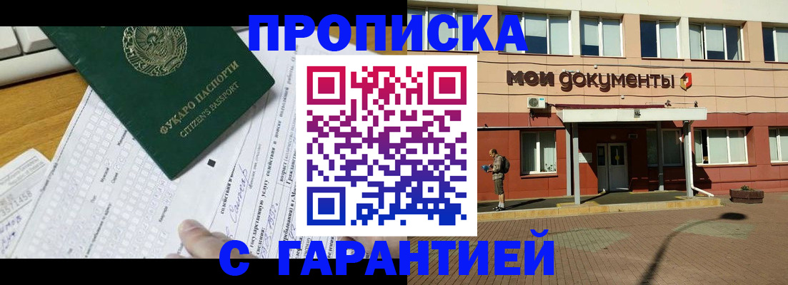 прописка паспорт в Астрахани